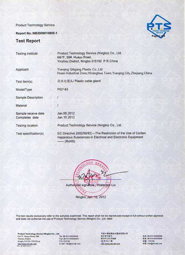 安博 RoHS Certificate Qiligang cable gland